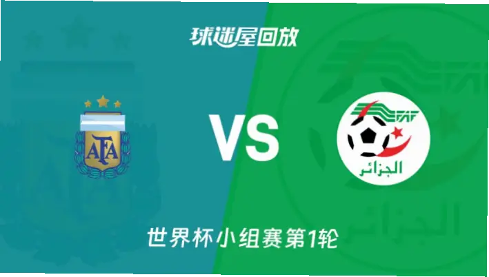 在线观看 阿根廷 vs