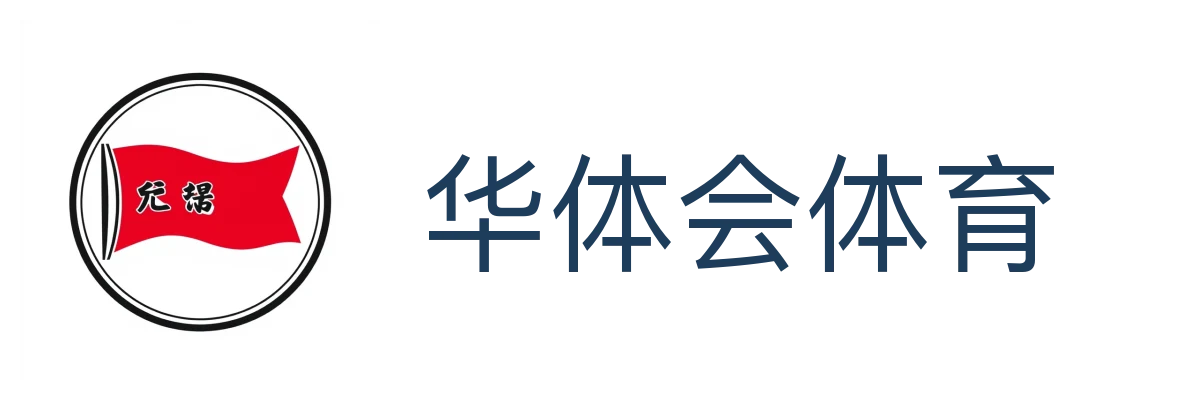 华体会体育